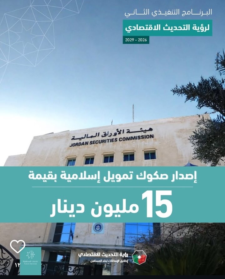 إصدارات الصكوك يفتح قناة استثمارية جديدة تعزز الشمول المالي وتستقطب شريحة أوسع من المستثمرين